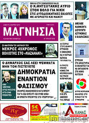 /Μαγνησία
