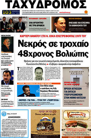 Πρωτοσέλιδο Ταχυδρόμος