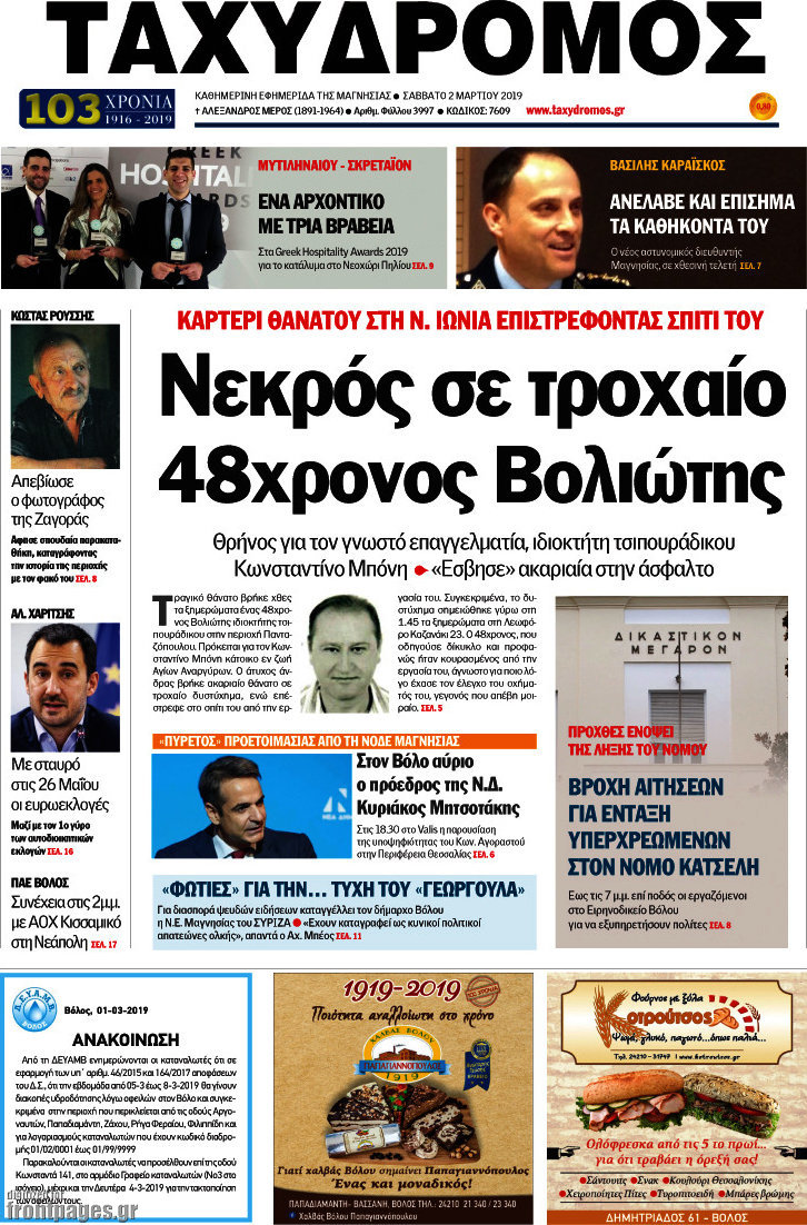 Ταχυδρόμος