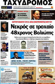 /Ταχυδρόμος