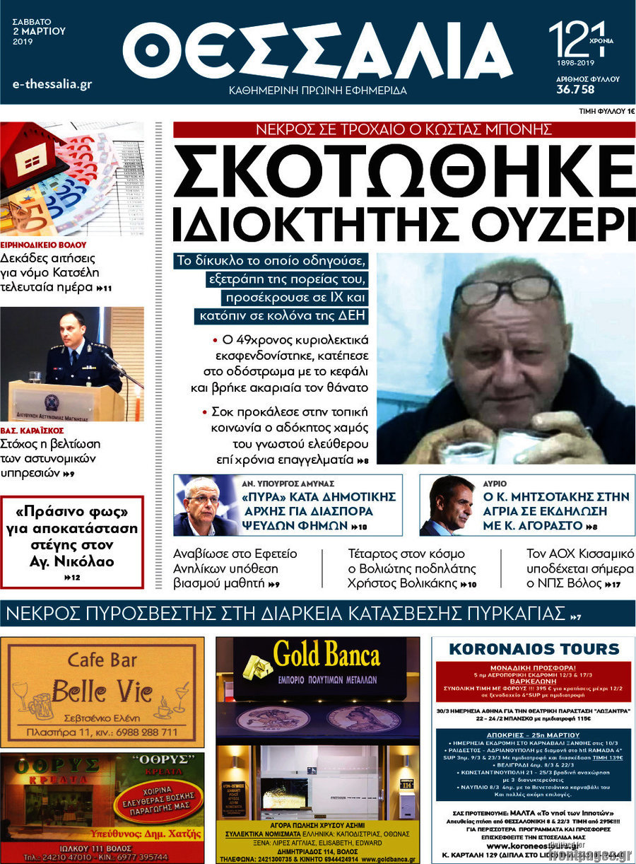 Θεσσαλία