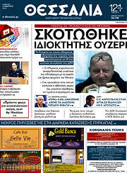/Θεσσαλία