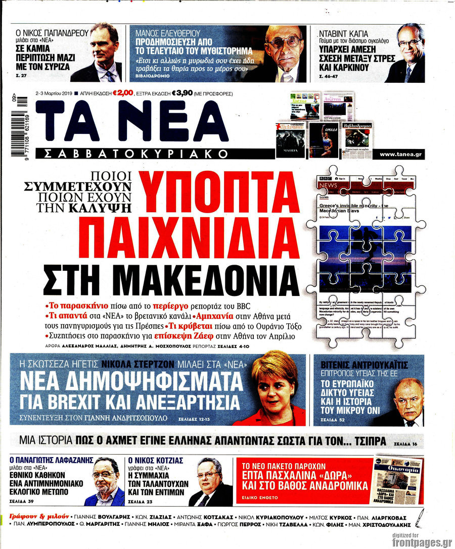 Τα Νέα