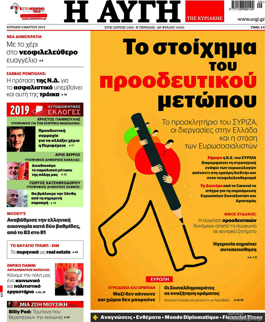 Αυγή