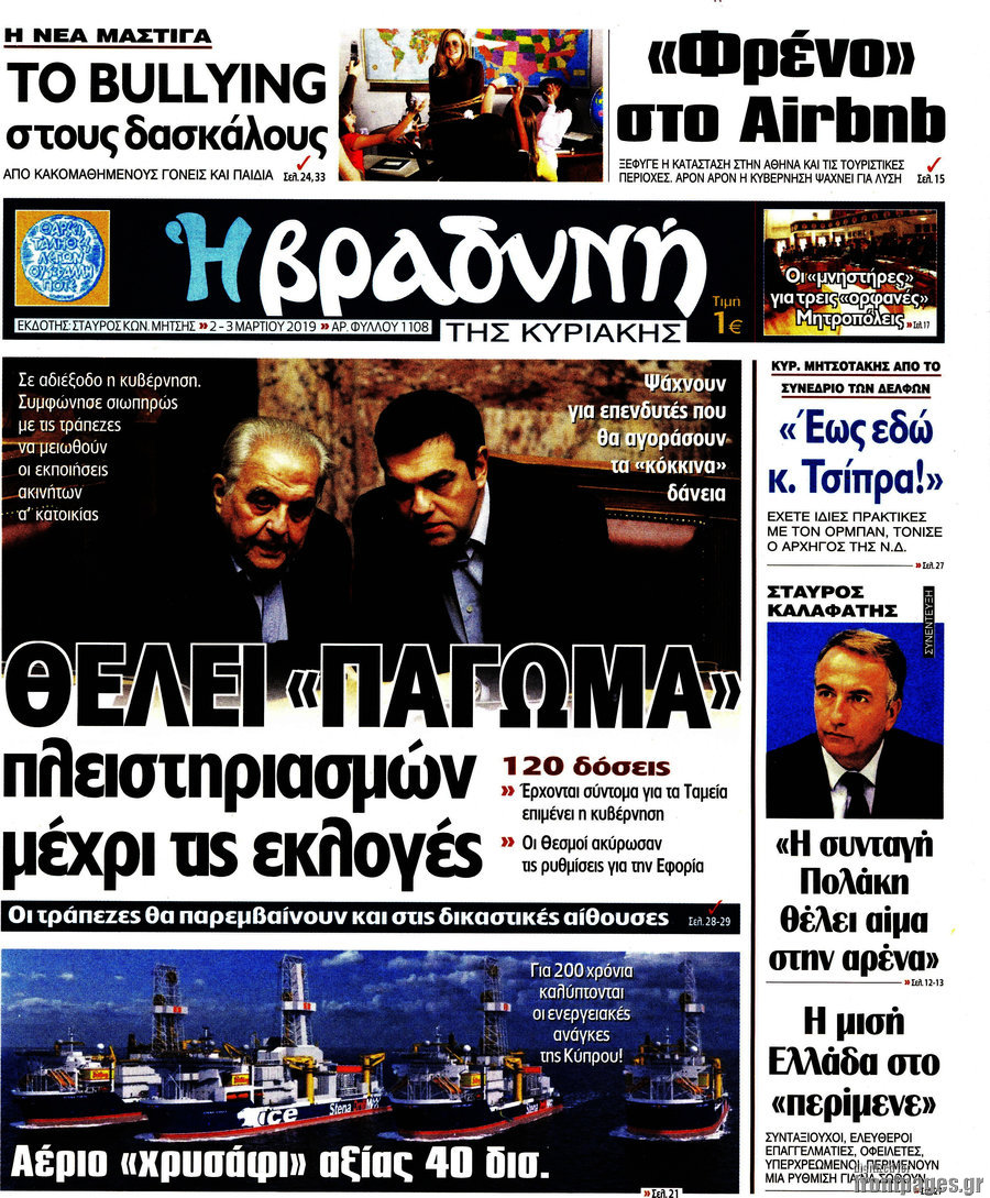 Βραδυνή