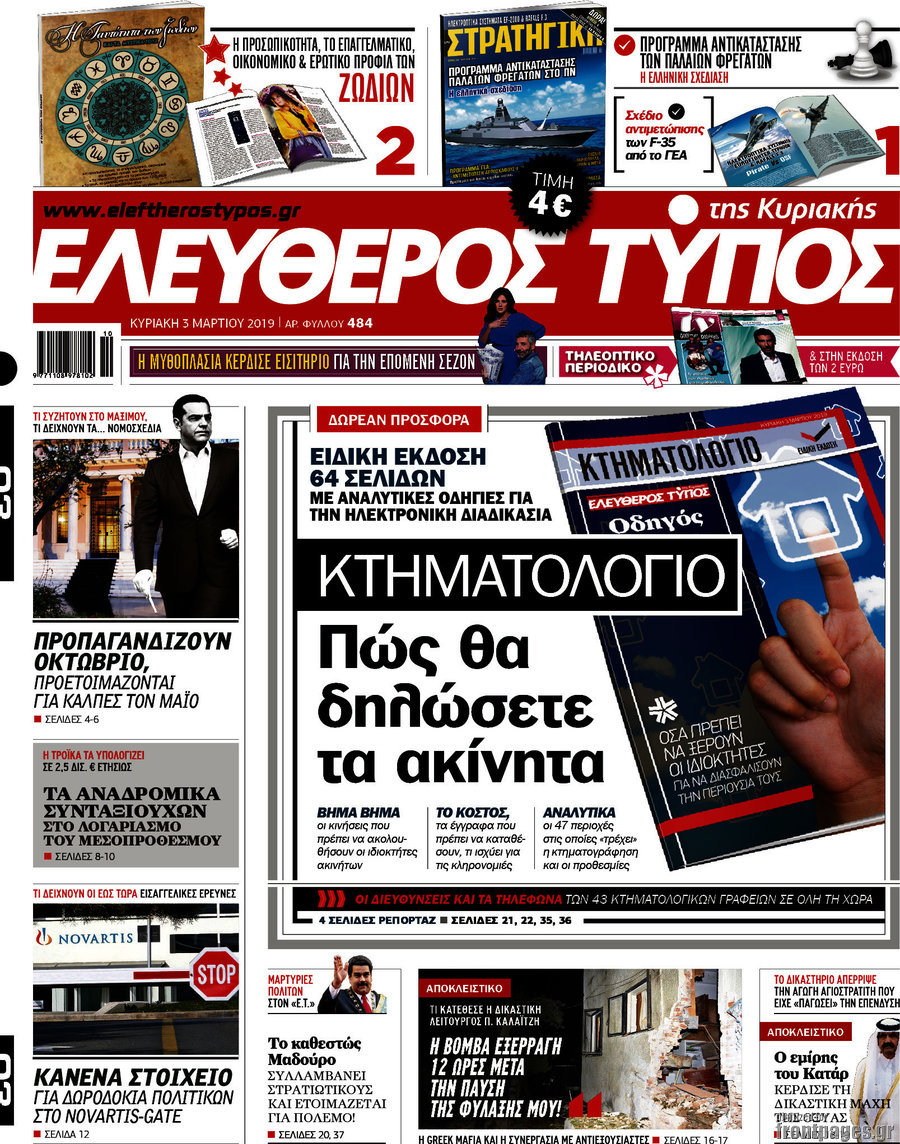 Ελεύθερος Τύπος