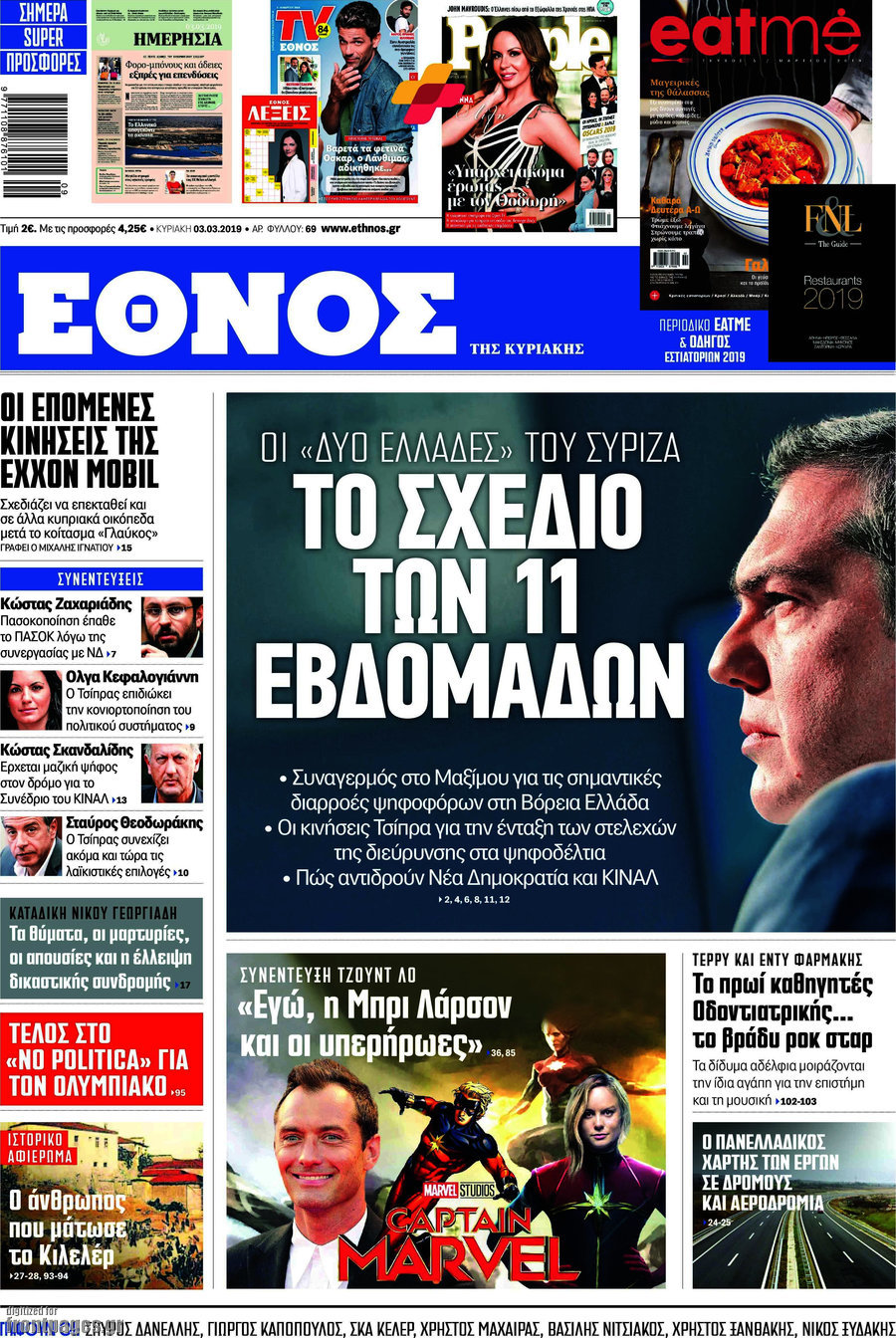 Έθνος