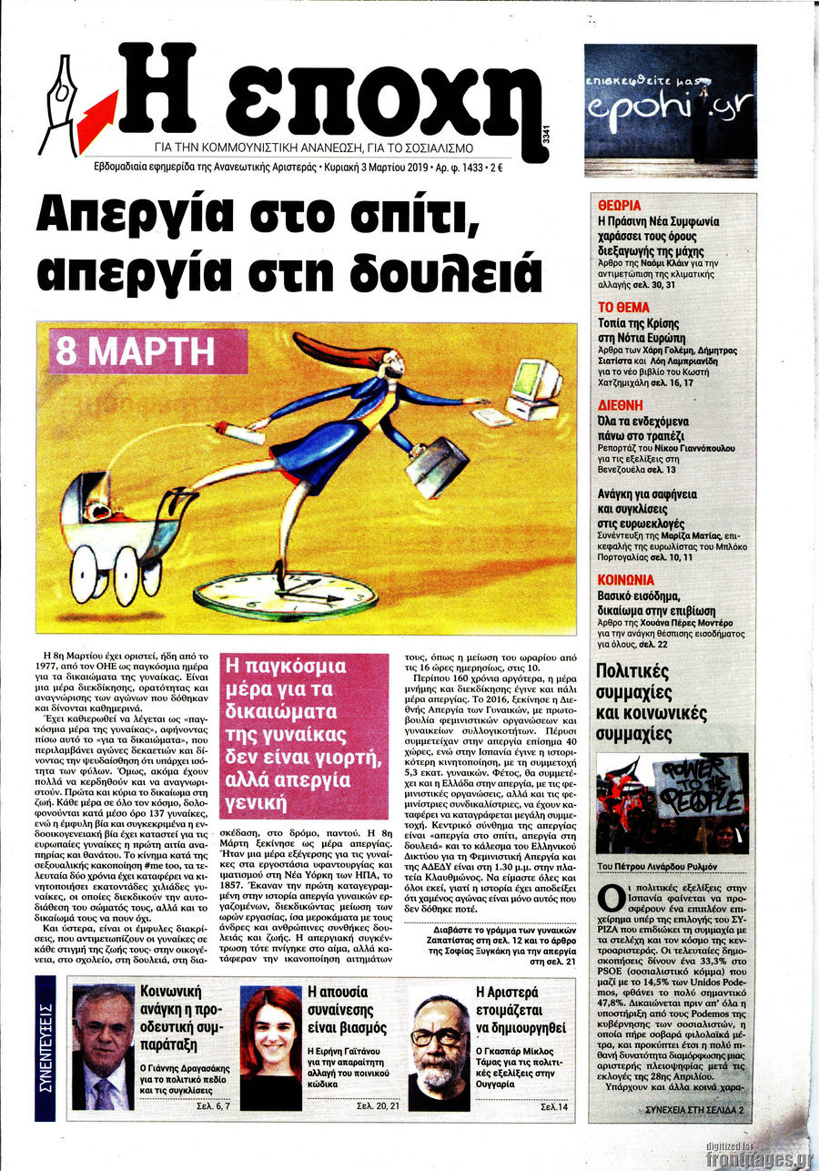 Η Εποχή