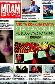 Εφημερίδα Μπαμ