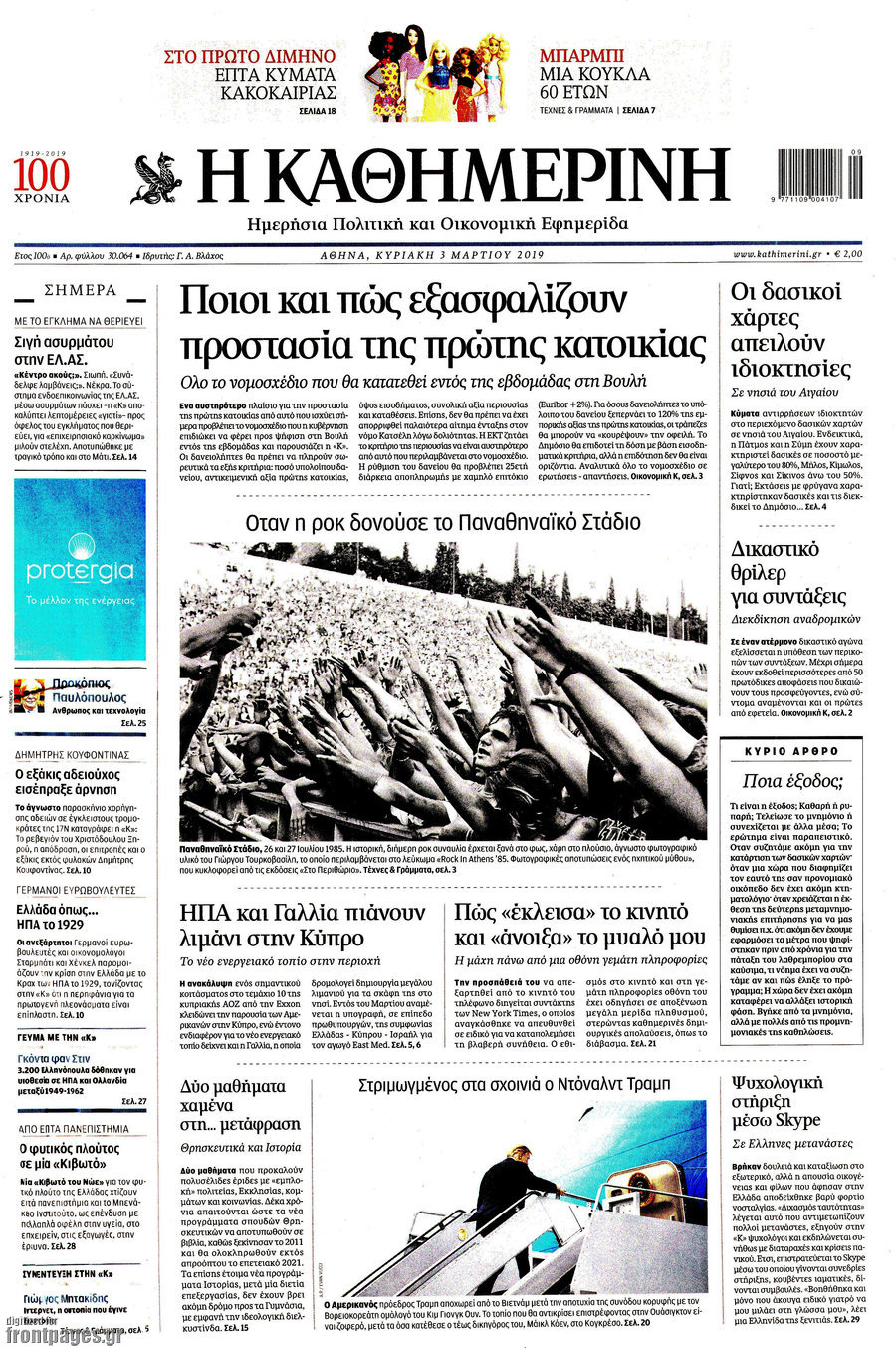 Η Καθημερινή