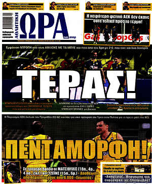 Πρωτοσέλιδο εφημερίδας Η Ώρα των Σπορ - protoselida