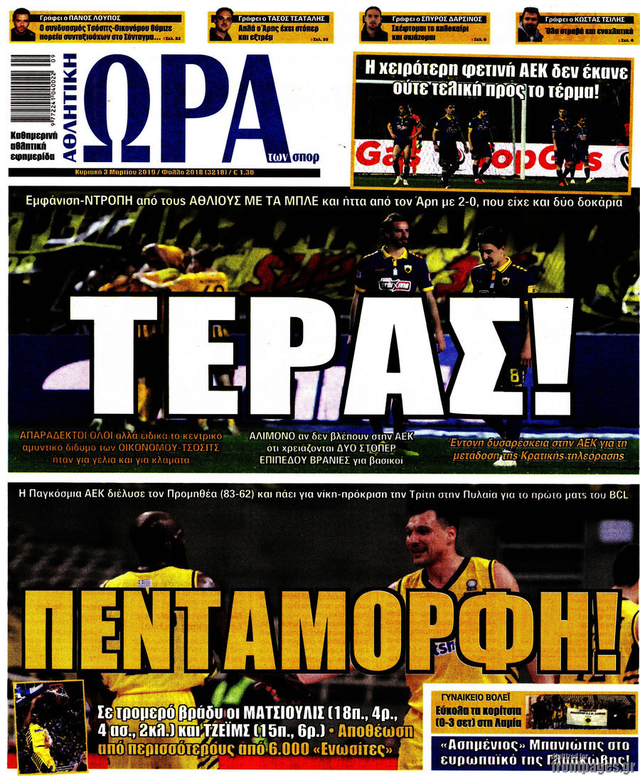 Η Ώρα των Σπορ