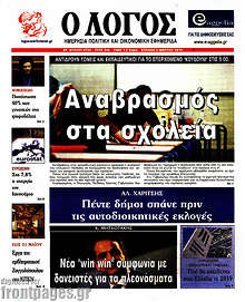 Εφημερίδα Ο Λόγος