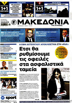 Μακεδονία: Έτσι θα ρυθμίσουμες τις οφειλές στα ασφαλιστικά ταμεία