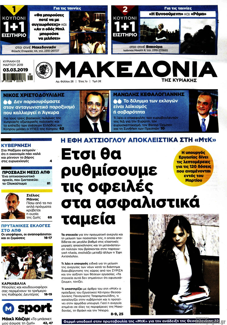 Μακεδονία