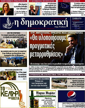 Πρωτοσέλιδο Δημοκρατική Ρόδου