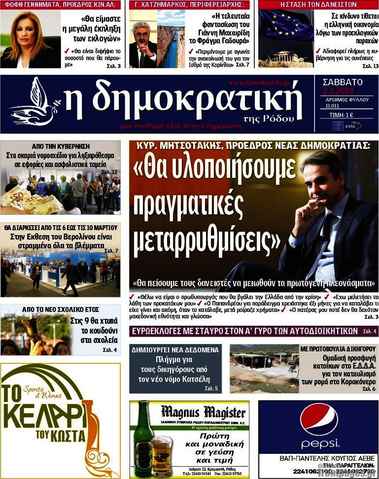 Δημοκρατική Ρόδου
