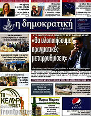 /Δημοκρατική Ρόδου