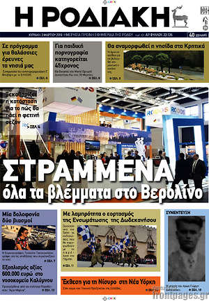 Πρωτοσέλιδο Η Ροδιακή