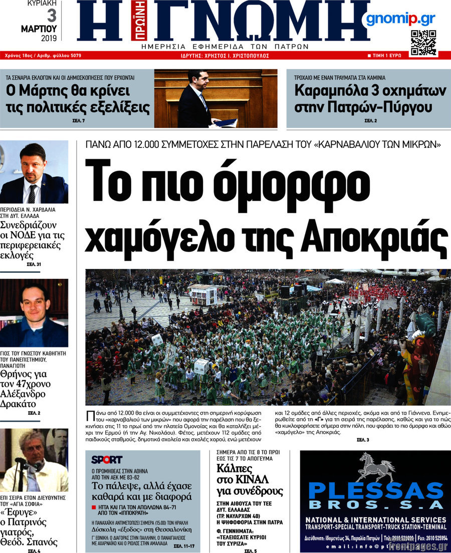 Η Γνώμη