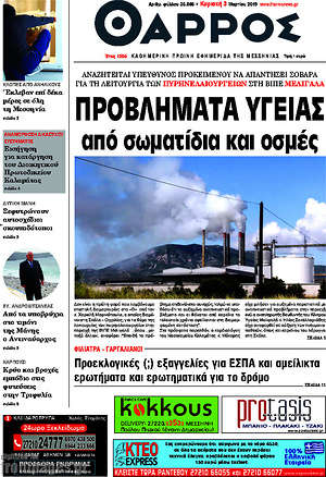 Πρωτοσέλιδο Θάρρος