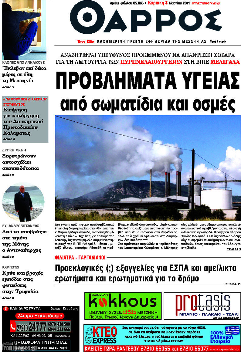 Θάρρος
