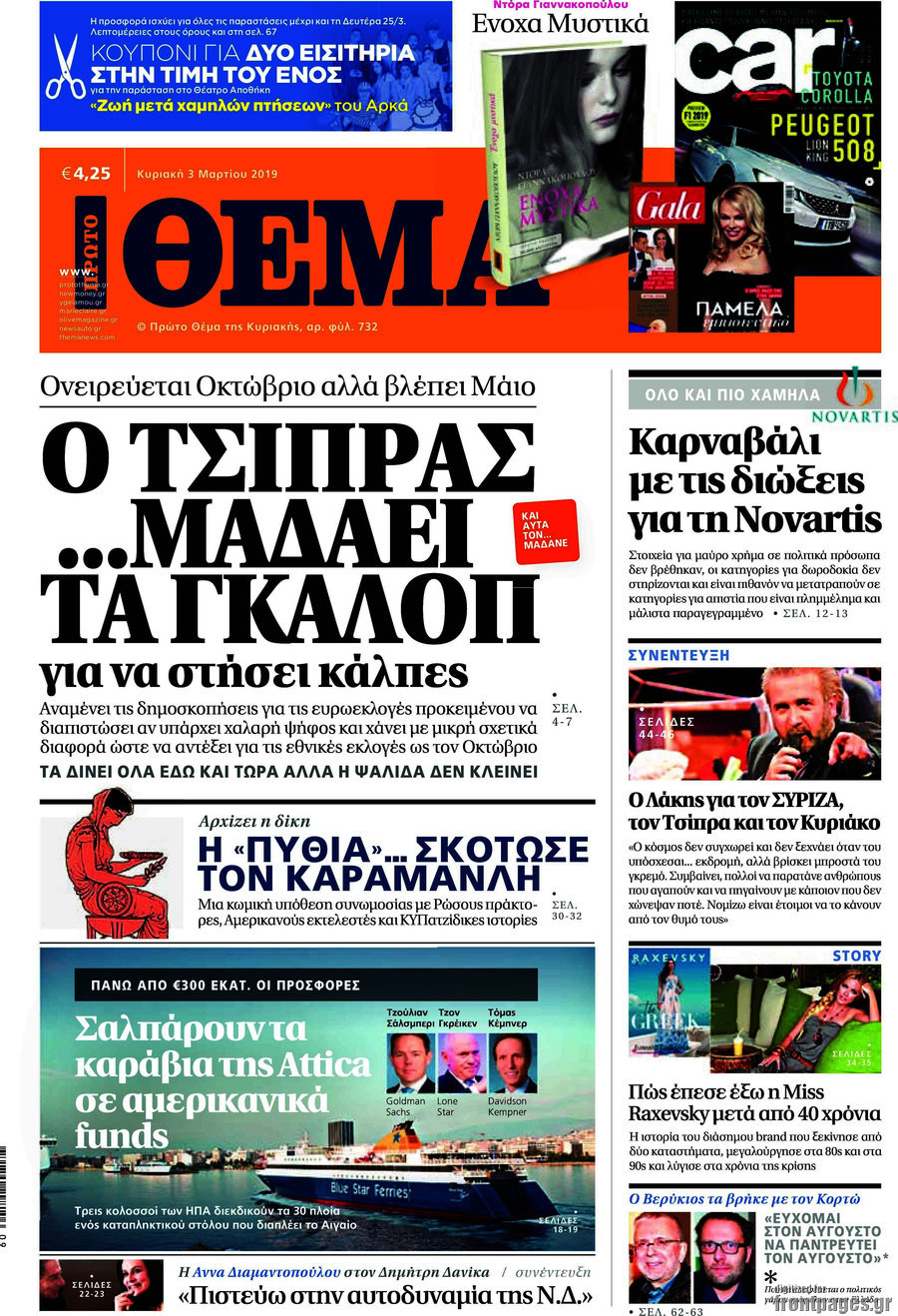 Πρώτο Θέμα