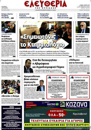 Πρωτοσέλιδο Ελευθερία
