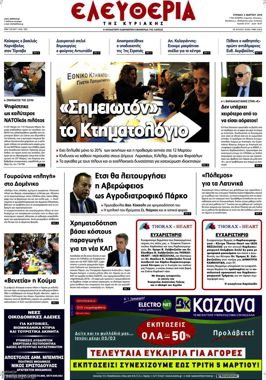 Ελευθερία