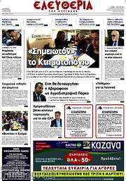 /Ελευθερία
