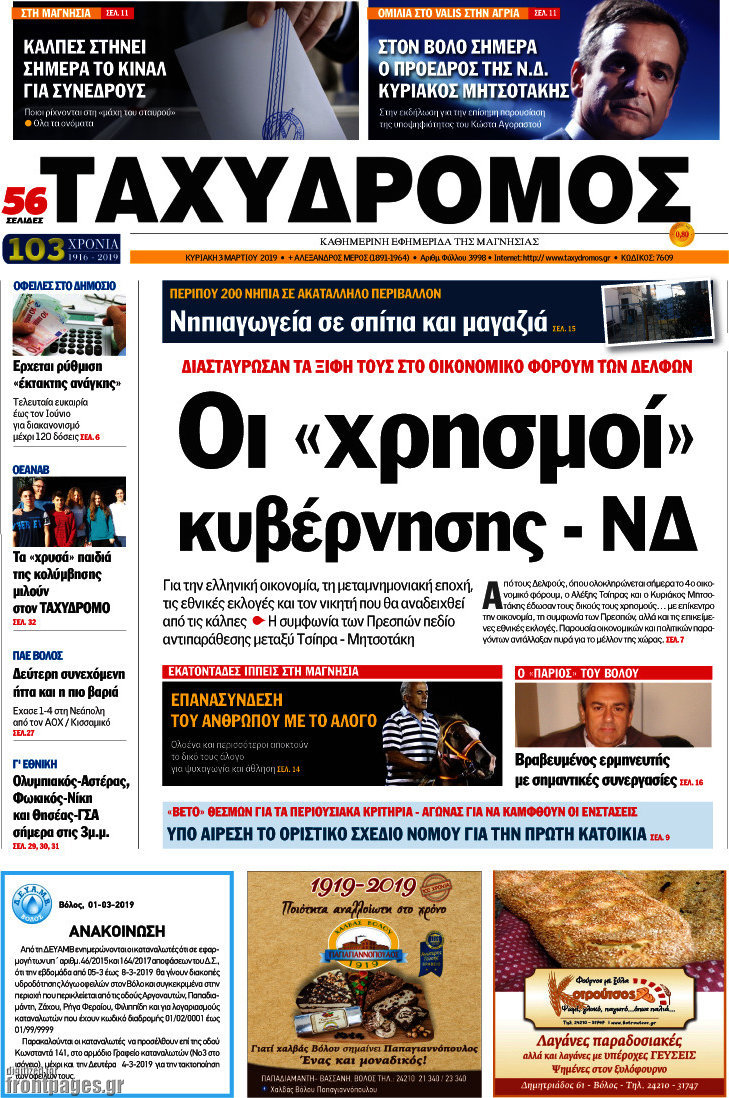 Ταχυδρόμος