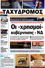 /Ταχυδρόμος