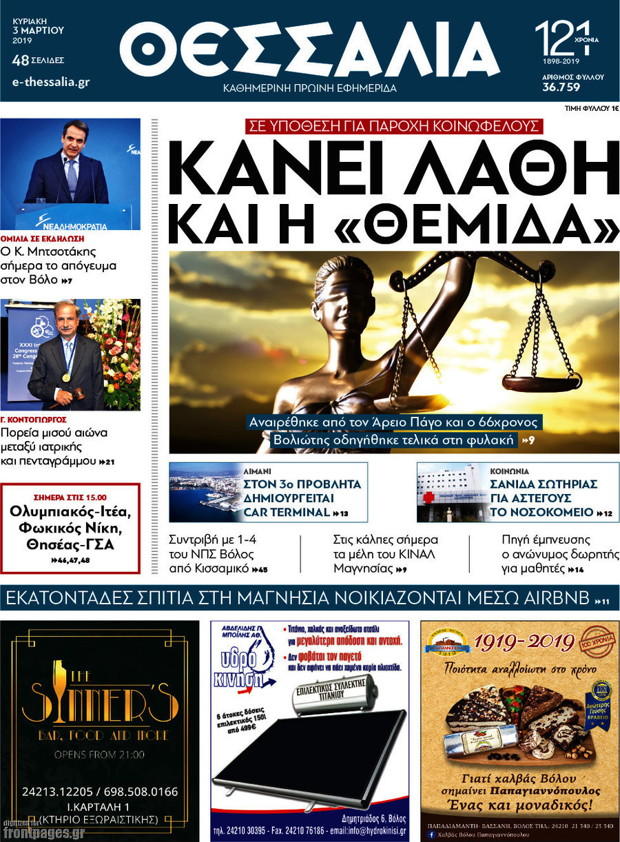Θεσσαλία