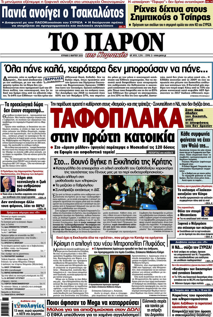Το Παρόν