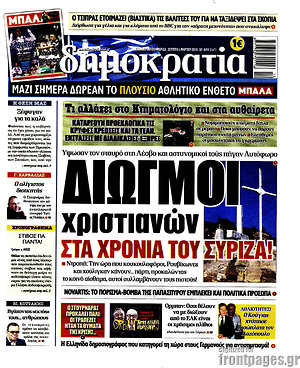 Δημοκρατία: Διωγμοί χριστιανών στα χρόνια του ΣΥΡΙΖΑ!
