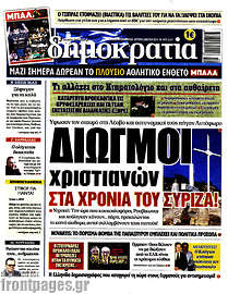 Δημοκρατία - Διωγμοί χριστιανών στα χρόνια του ΣΥΡΙΖΑ!