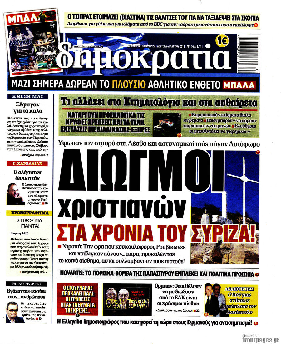 Δημοκρατία