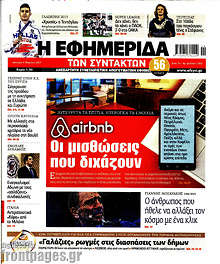 Η εφημερίδα των συντακτών - Οι μισθώσεις που διχάζουν