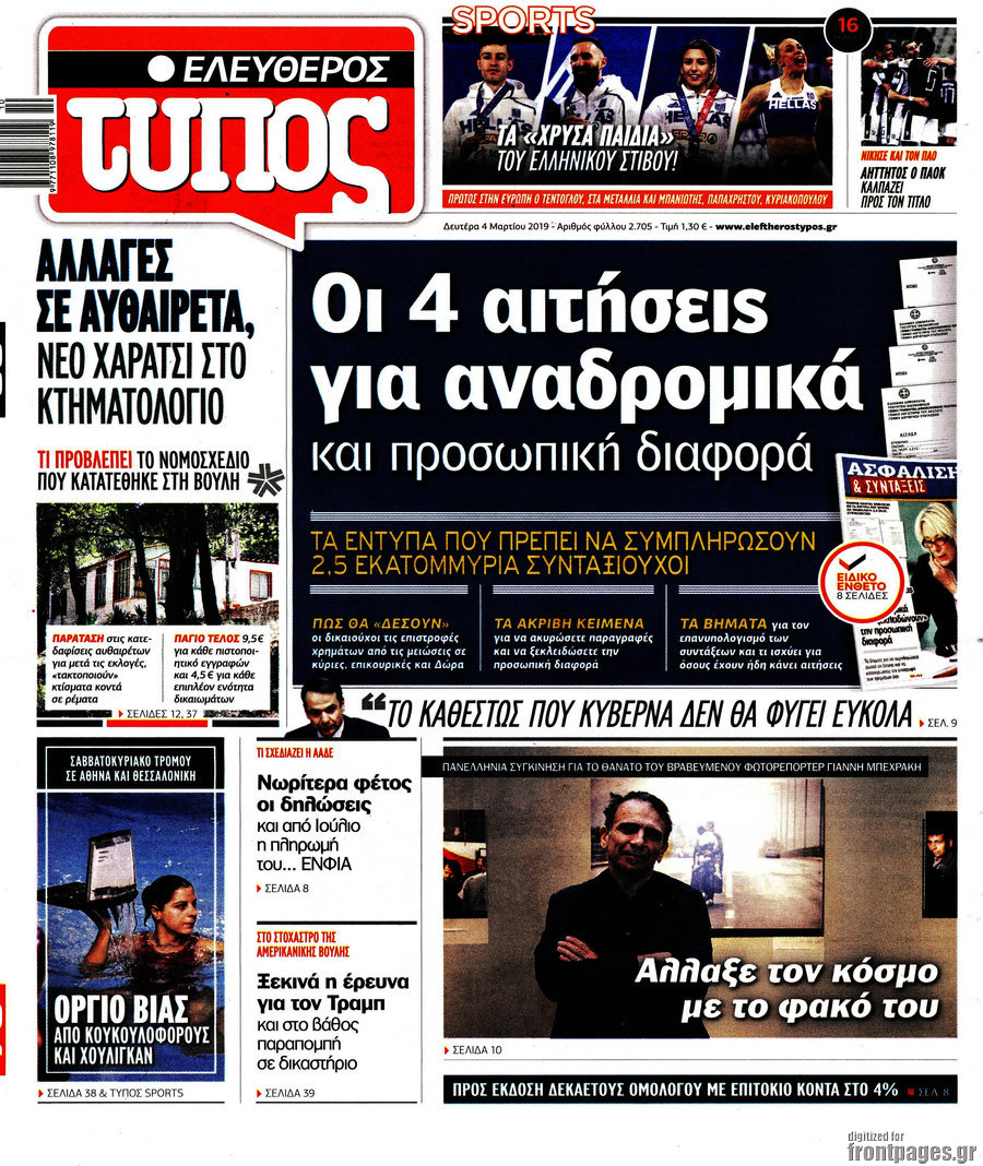 Ελεύθερος Τύπος