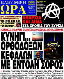 Εφημερίδα Ελεύθερη ώρα