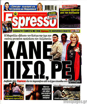 Πρωτοσέλιδο εφημερίδας Espresso - protoselida