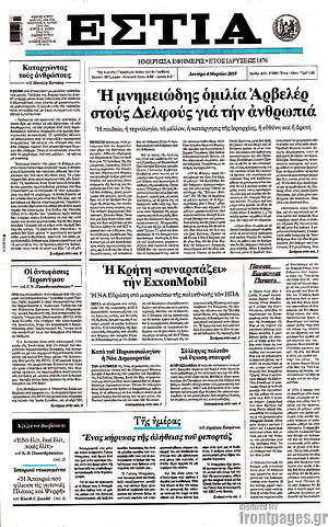 Πρωτοσέλιδο εφημερίδας Εστία - protoselida