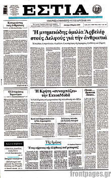 Εφημερίδα Εστία