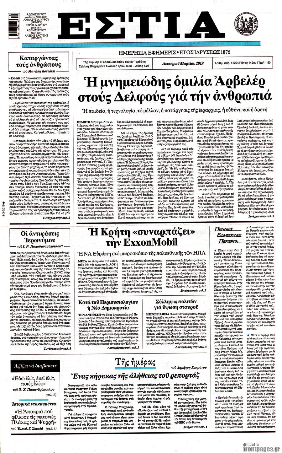 Εστία