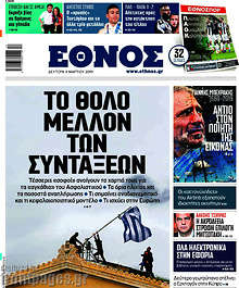 Έθνος - Το θολό μέλλον των συντάξεων