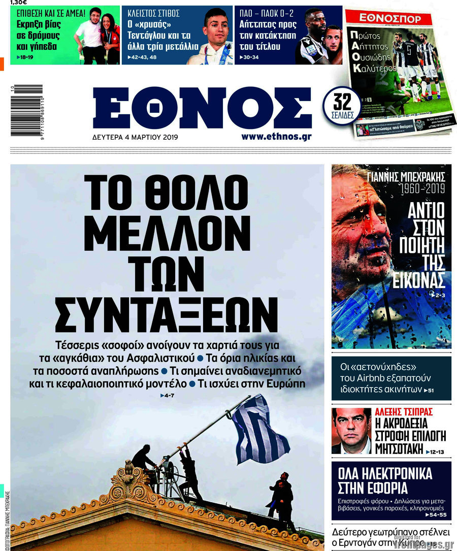 Έθνος