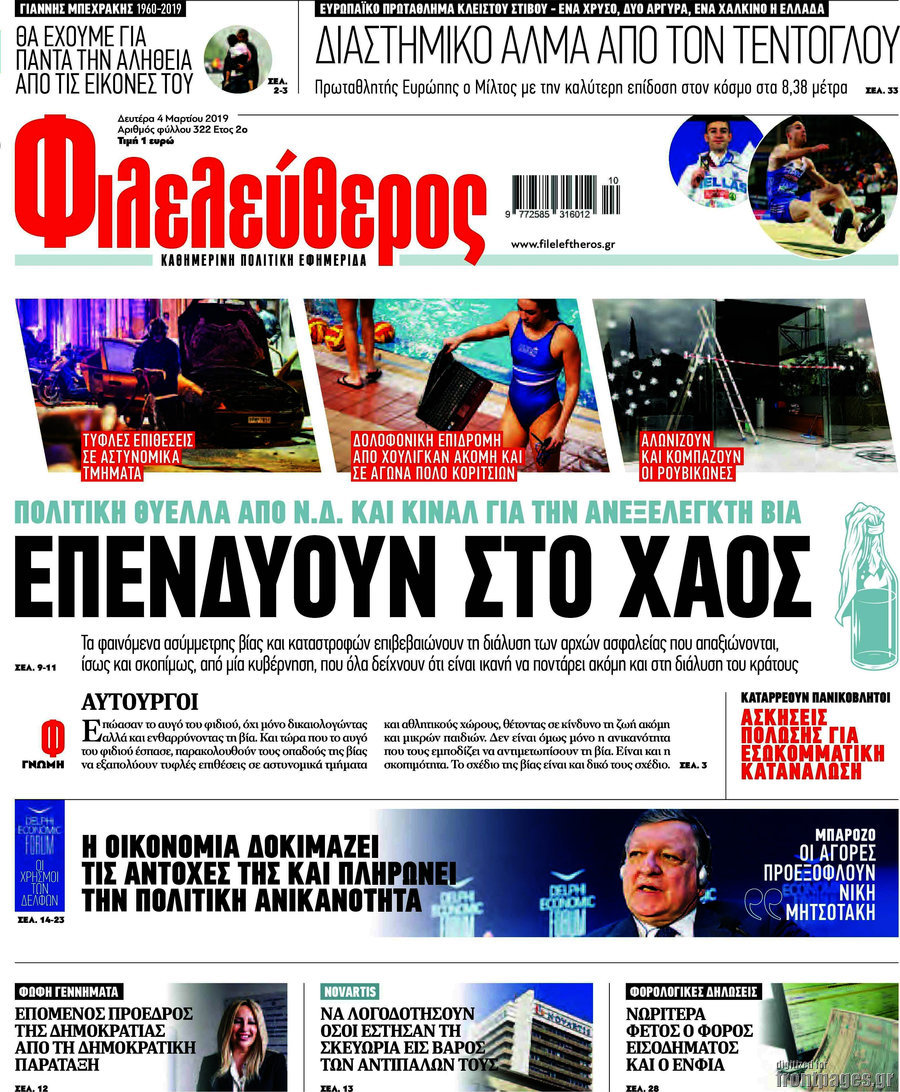 Φιλελεύθερος