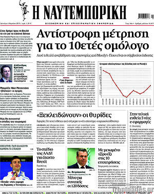 Η Ναυτεμπορική: Αντίστροφη μέτρηση για το 10ετές ομόλογο