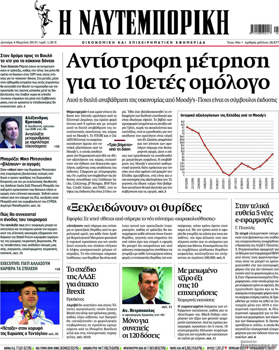 Η Ναυτεμπορική