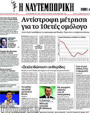 /Η Ναυτεμπορική
